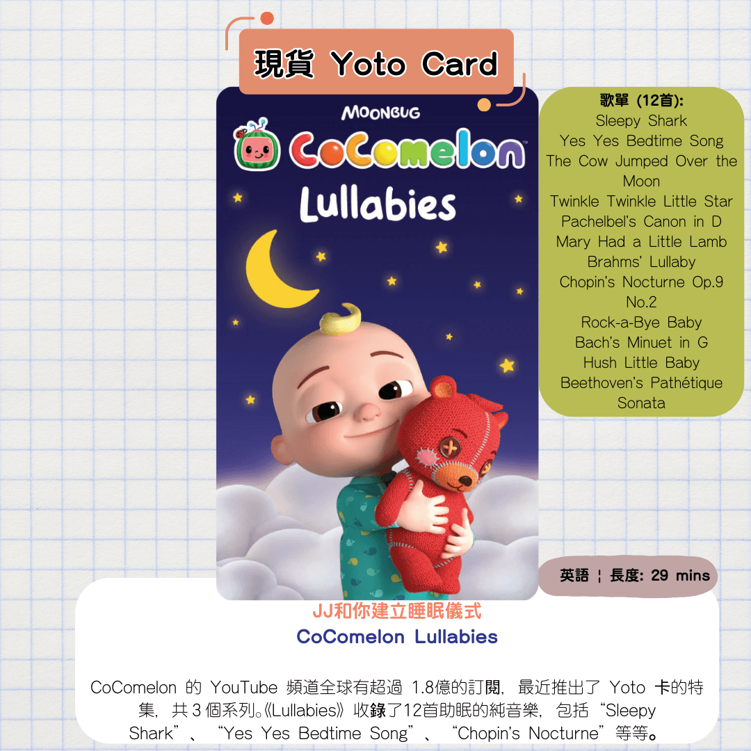 從繁忙日常帶到睡前平靜心情:Yoto 6 大功能為香港孩子打造良好睡眠儀式 內文圖片 3