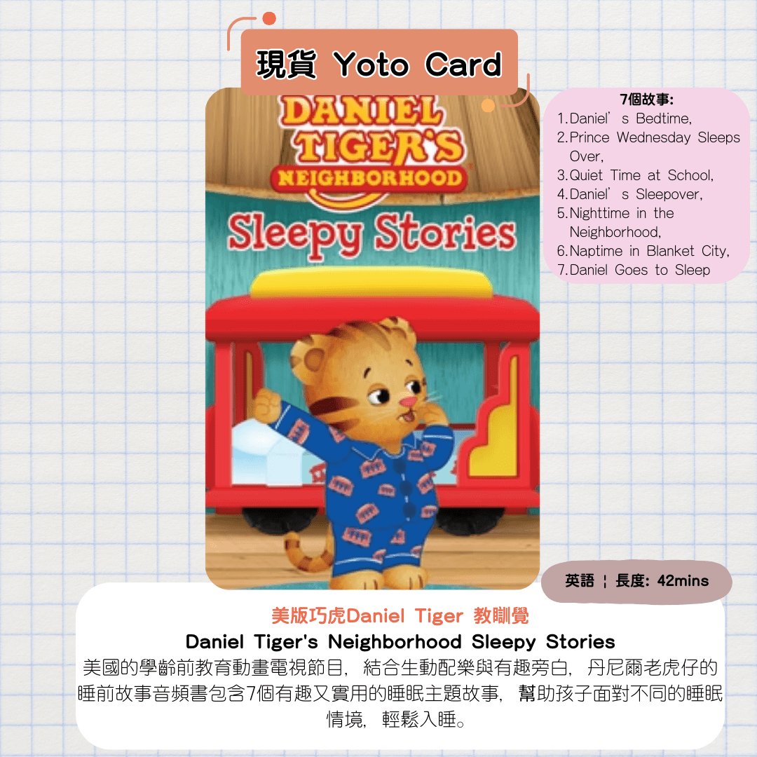從繁忙日常帶到睡前平靜心情:Yoto 6 大功能為香港孩子打造良好睡眠儀式 內文圖片 4