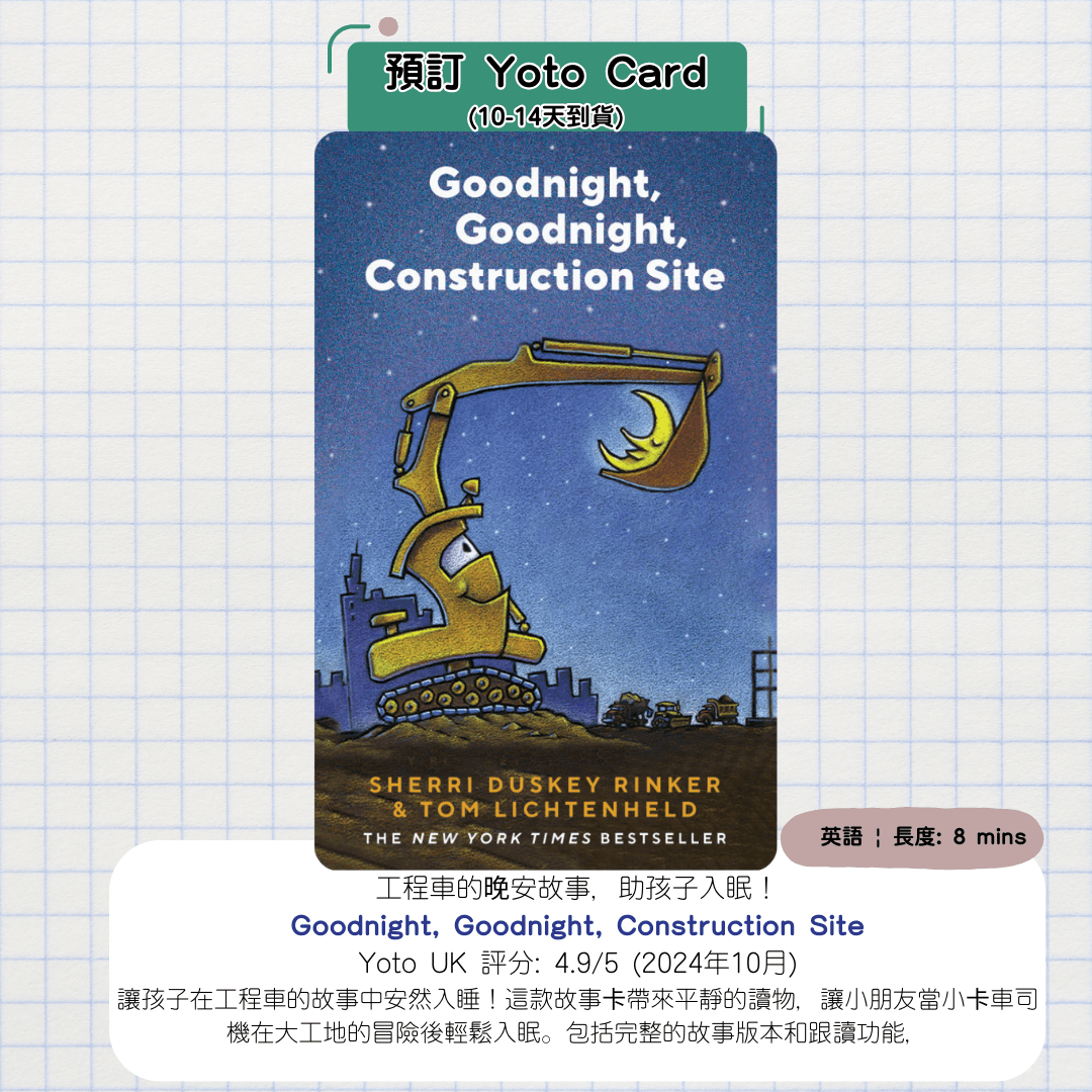 從繁忙日常帶到睡前平靜心情:Yoto 6 大功能為香港孩子打造良好睡眠儀式 內文圖片 5