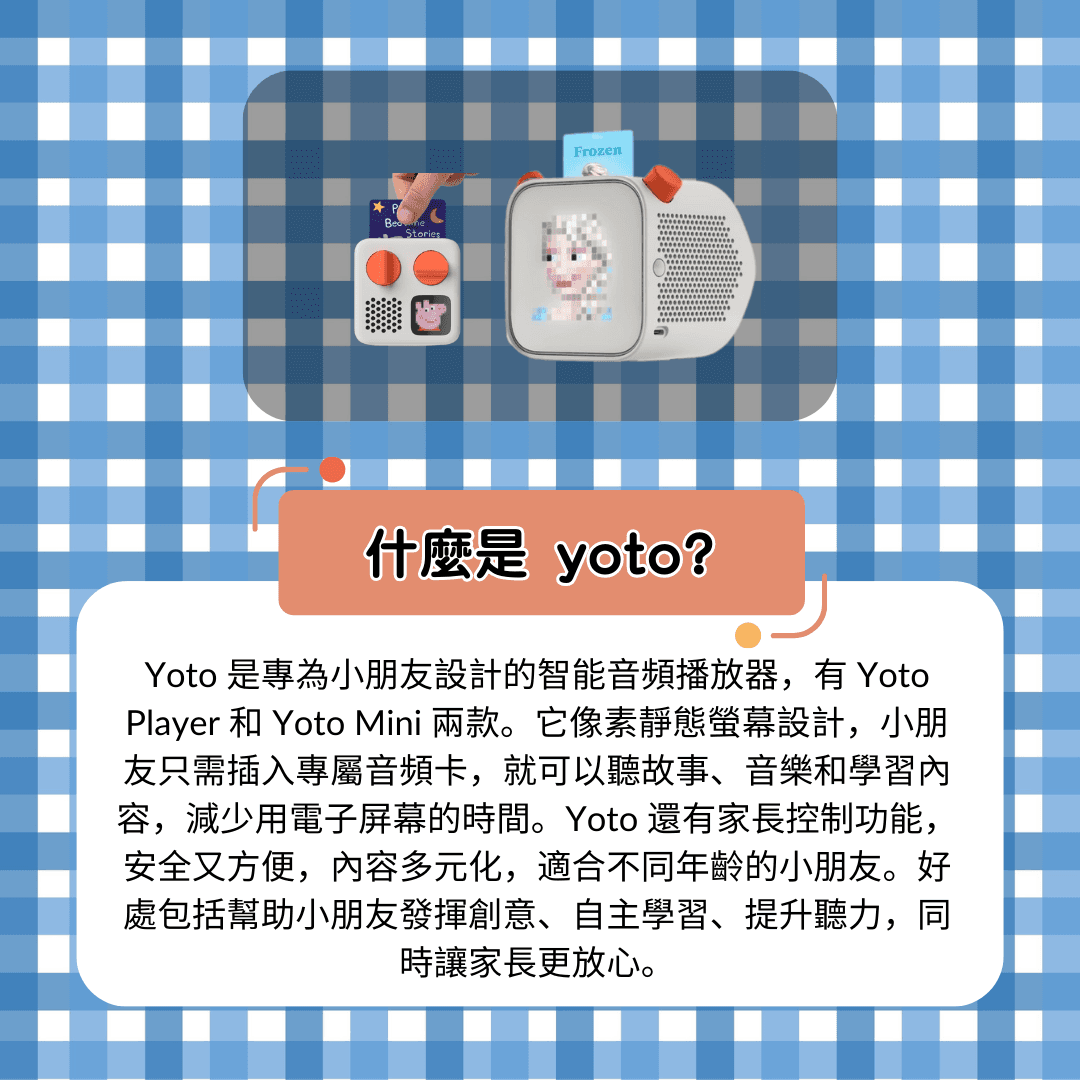 3歲小朋友禮物熱門推薦:Yoto故事機讓小朋友愛上聽英文故事 內文圖片 1