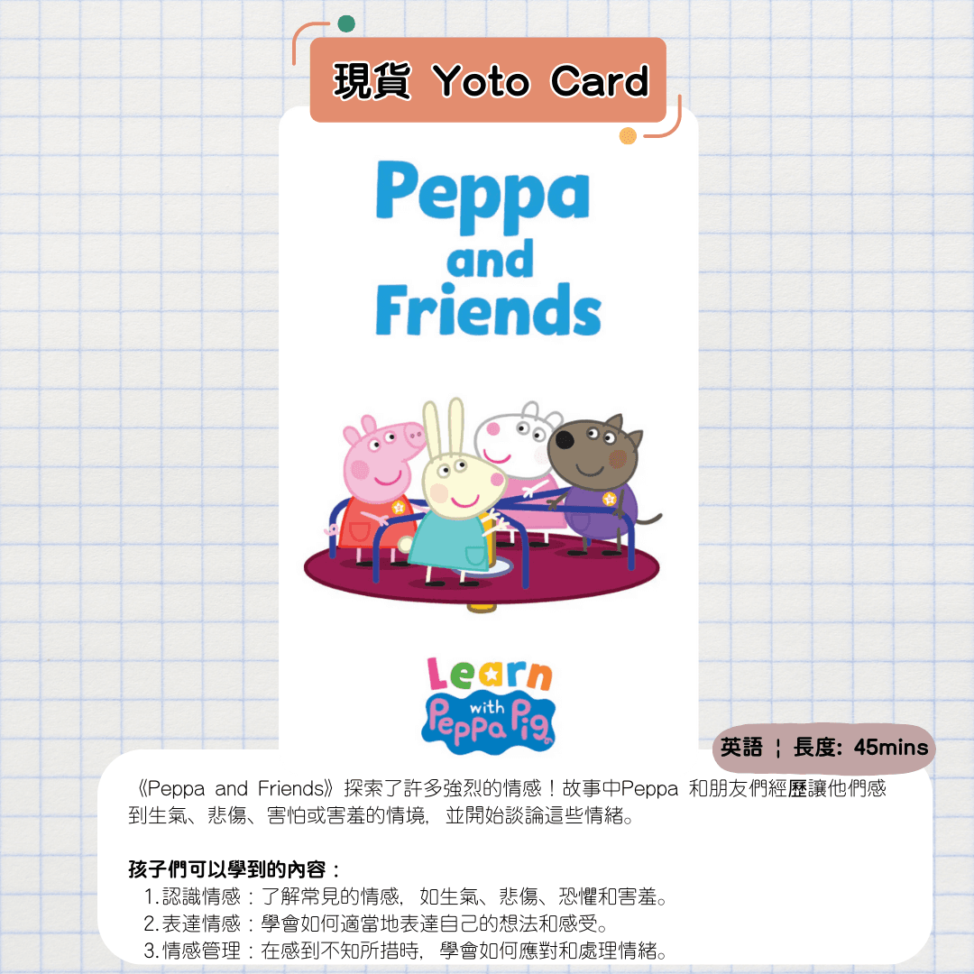 【Peppa Pig家族迎來新成員Evie!🐷👶🎉】——Yoto Player 8大Peppa Pig Yoto故事卡深度推介 內文圖片 2