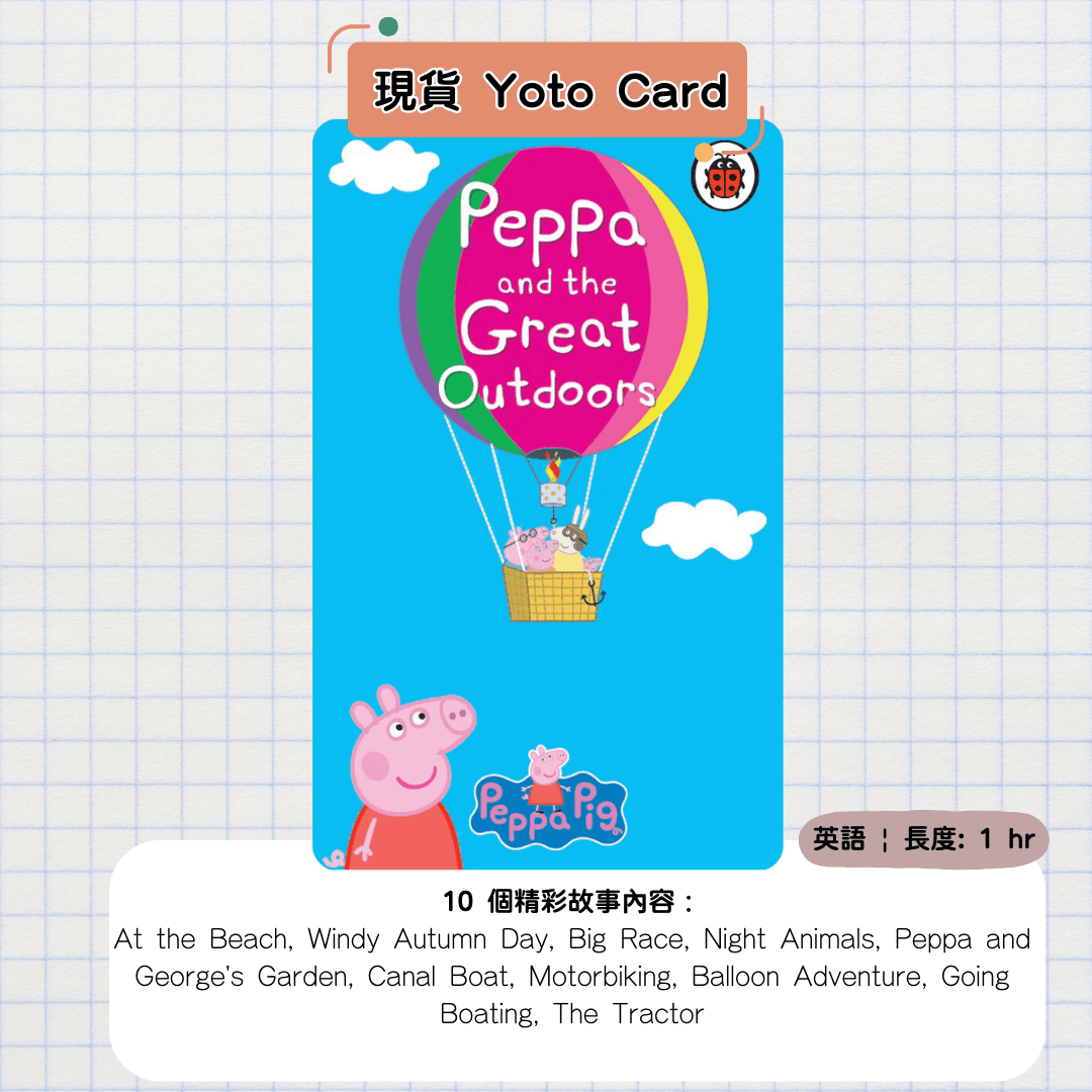 【Peppa Pig家族迎來新成員Evie!🐷👶🎉】——Yoto Player 8大Peppa Pig Yoto故事卡深度推介 內文圖片 3