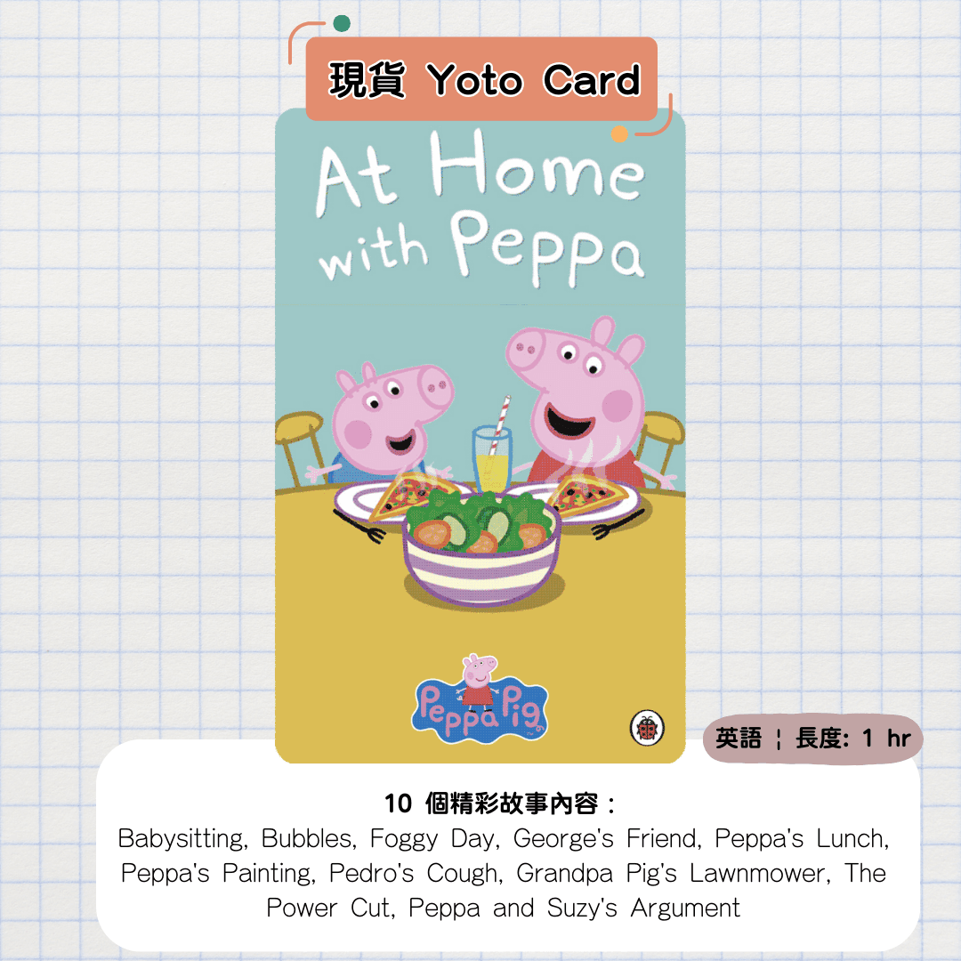 【Peppa Pig家族迎來新成員Evie!🐷👶🎉】——Yoto Player 8大Peppa Pig Yoto故事卡深度推介 內文圖片 4