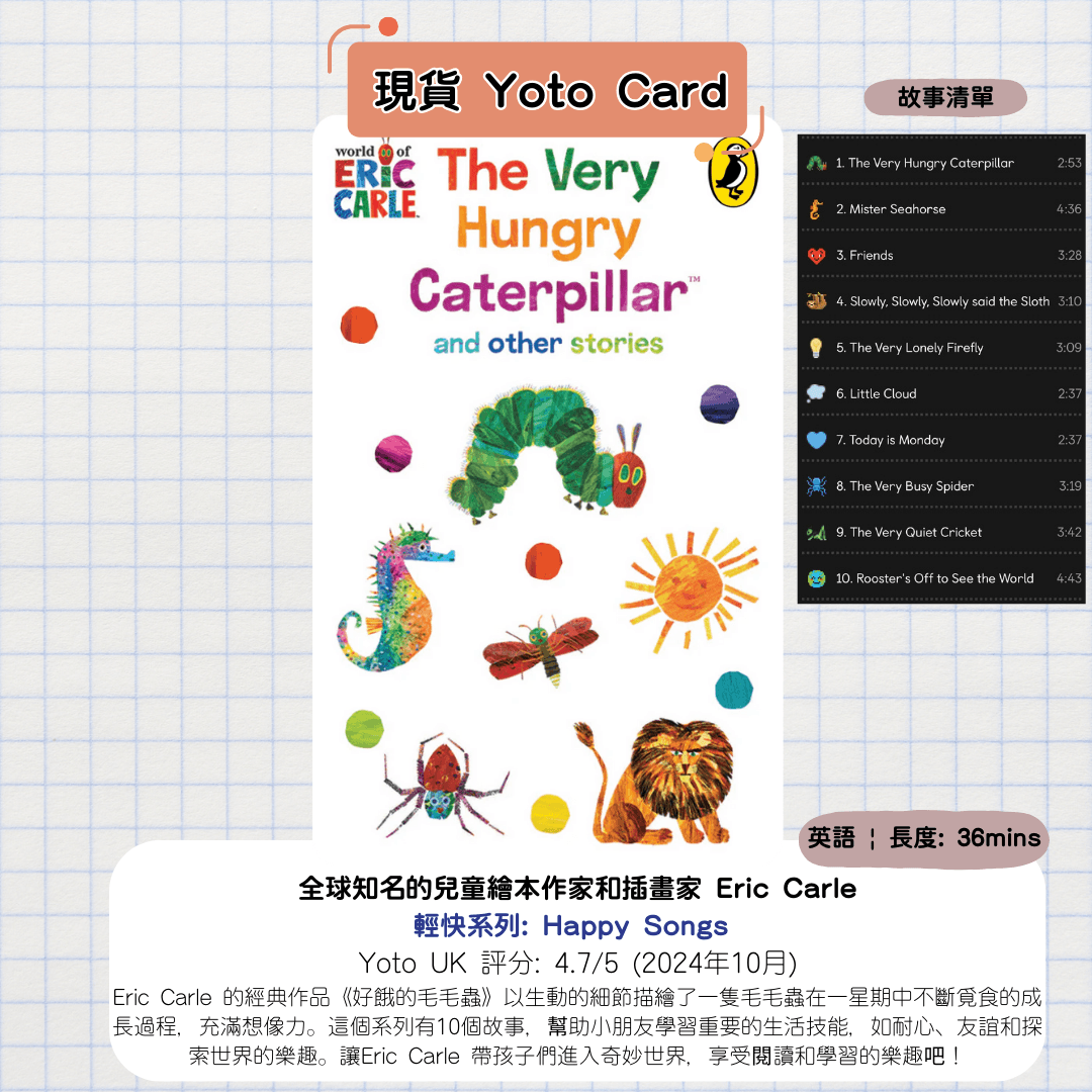 0–3 歲 Yoto Card 熱銷 Top 10:按睡前、安撫、外出、學習分類【新手Yoto 用家懶人包】 內文圖片 1