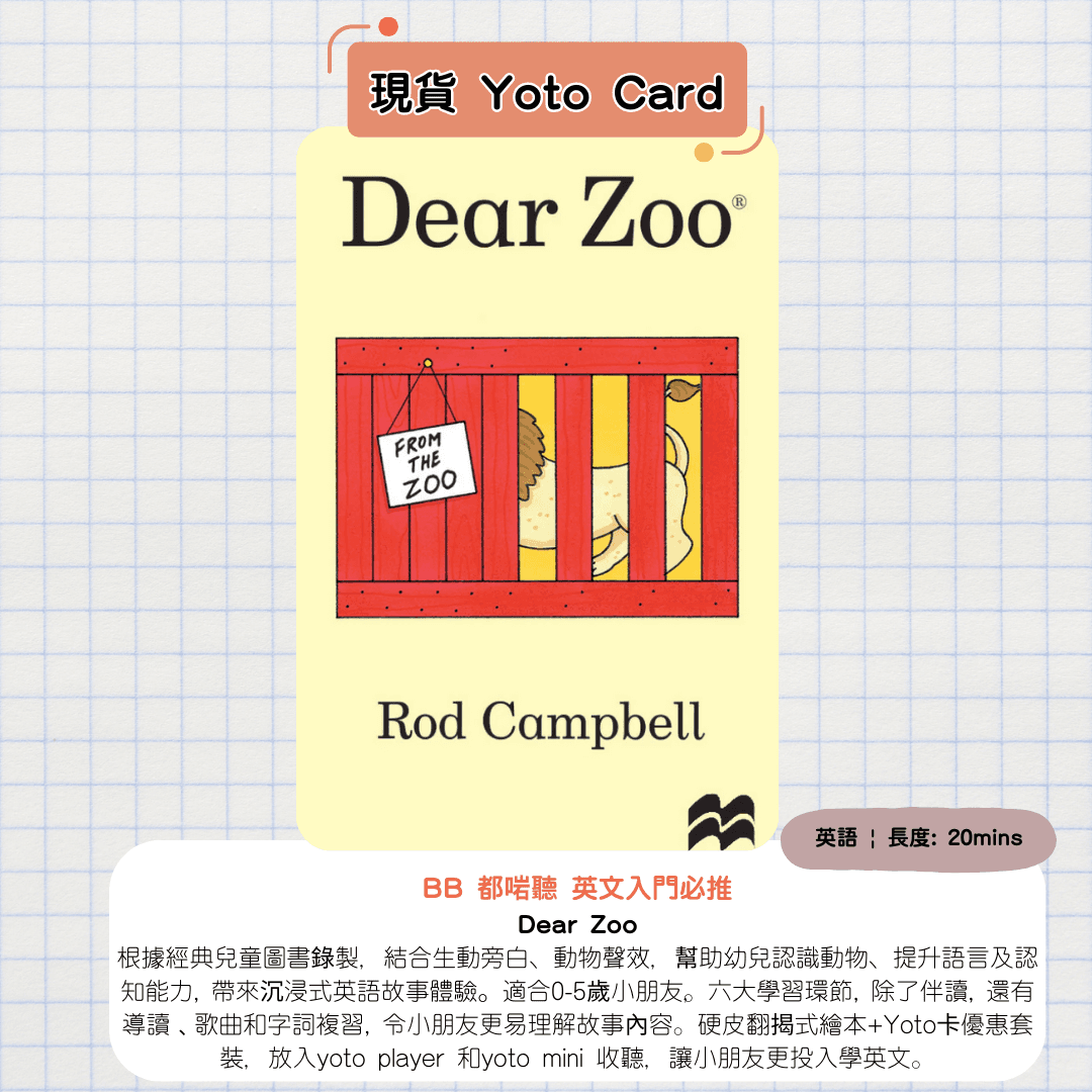 0–3 歲 Yoto Card 熱銷 Top 10:按睡前、安撫、外出、學習分類【新手Yoto 用家懶人包】 內文圖片 2