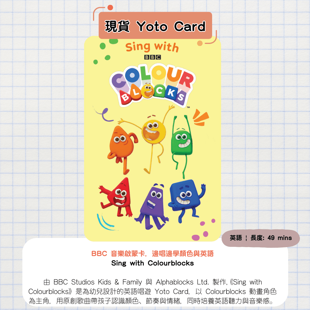 0–3 歲 Yoto Card 熱銷 Top 10:按睡前、安撫、外出、學習分類【新手Yoto 用家懶人包】 內文圖片 3
