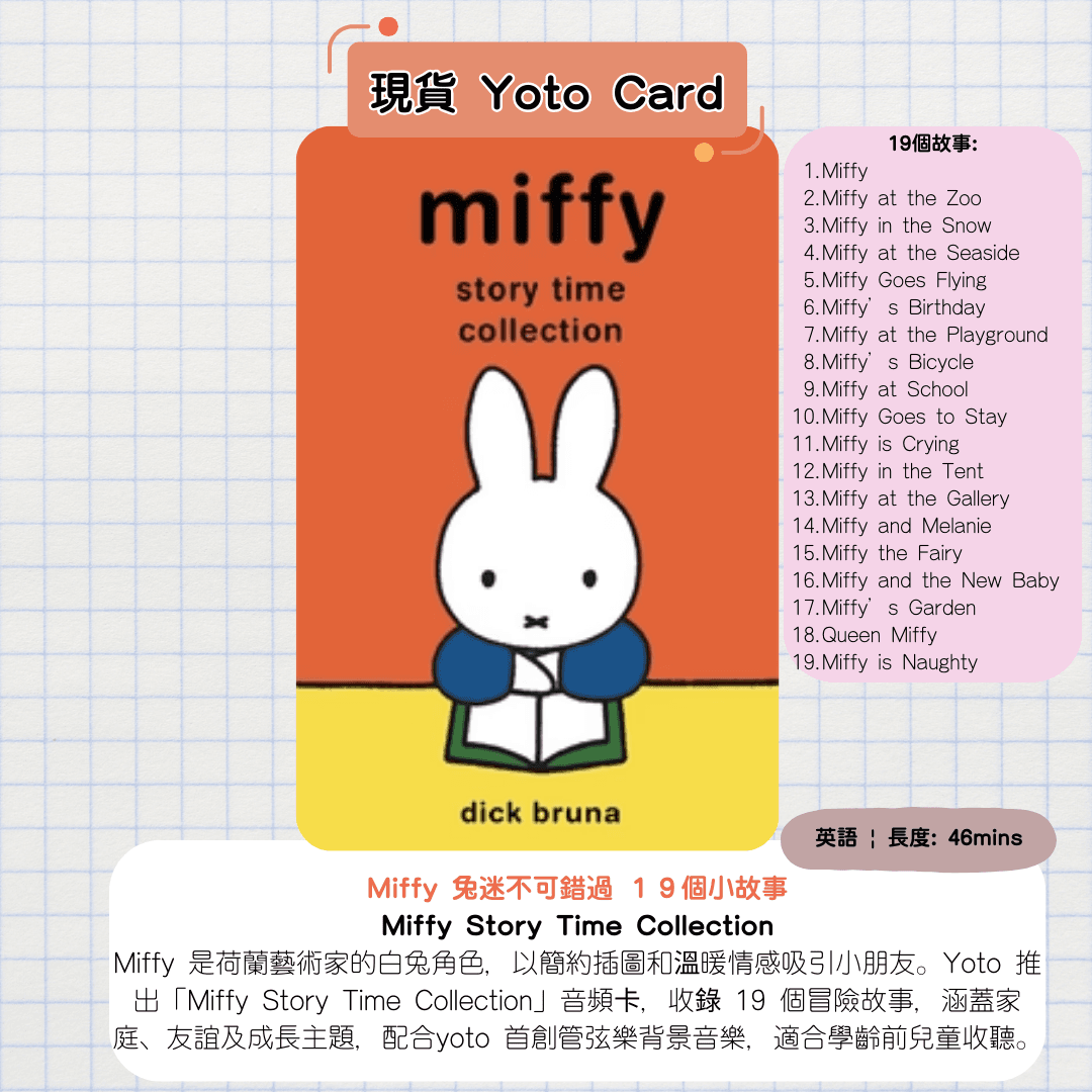 0–3 歲 Yoto Card 熱銷 Top 10:按睡前、安撫、外出、學習分類【新手Yoto 用家懶人包】 內文圖片 5