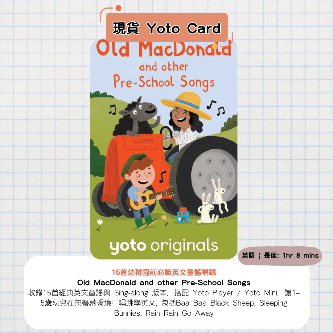0–3 歲 Yoto Card 熱銷 Top 10:按睡前、安撫、外出、學習分類【新手Yoto 用家懶人包】 內文圖片 6