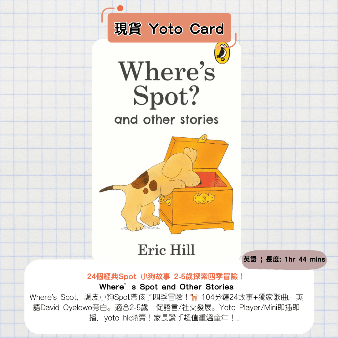 0–3 歲 Yoto Card 熱銷 Top 10:按睡前、安撫、外出、學習分類【新手Yoto 用家懶人包】 內文圖片 7