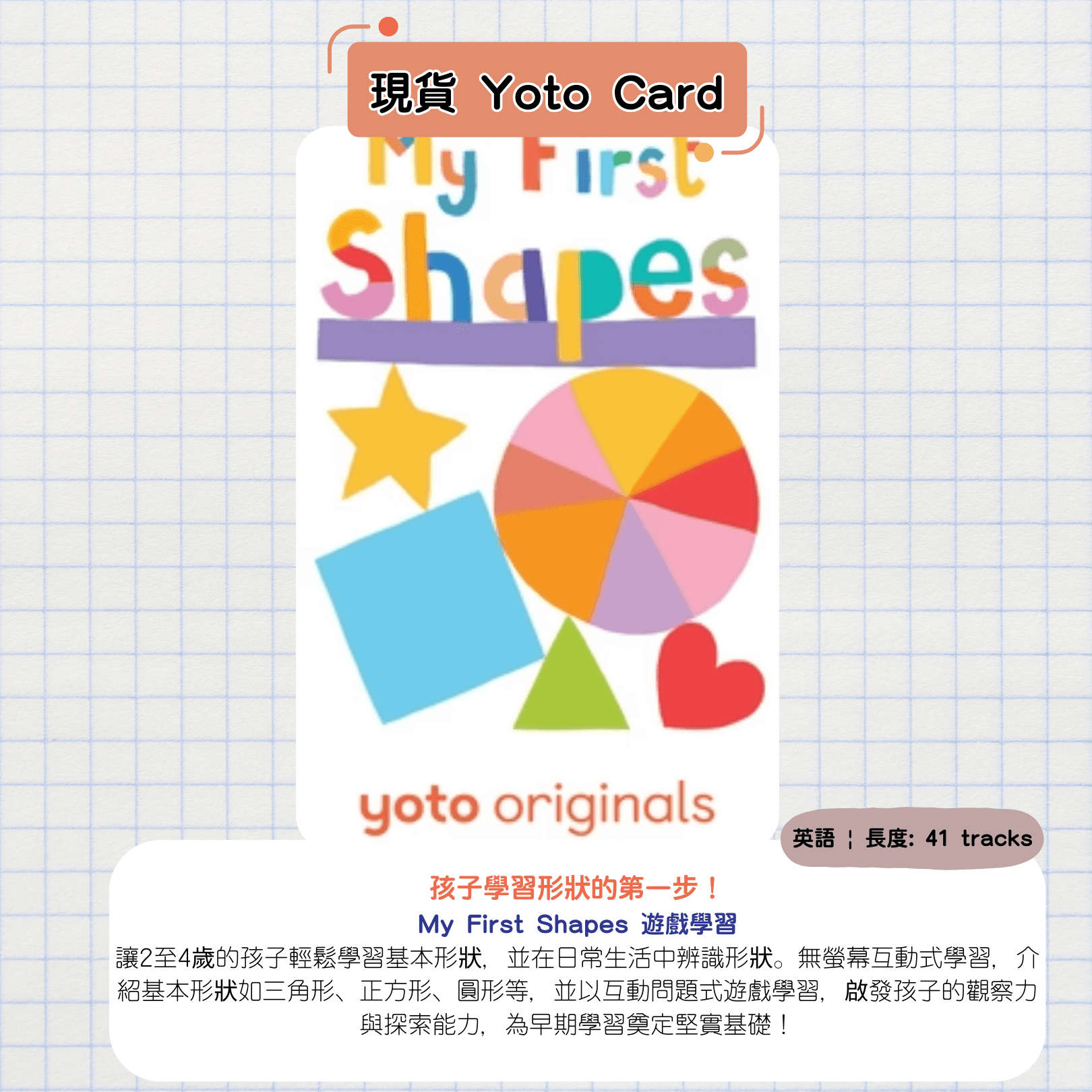 0–3 歲 Yoto Card 熱銷 Top 10:按睡前、安撫、外出、學習分類【新手Yoto 用家懶人包】 內文圖片 8