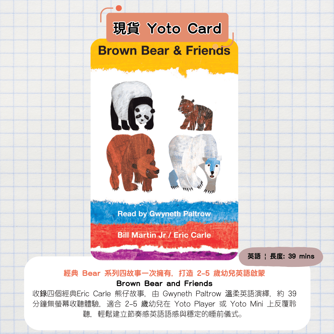 0–3 歲 Yoto Card 熱銷 Top 10:按睡前、安撫、外出、學習分類【新手Yoto 用家懶人包】 內文圖片 9